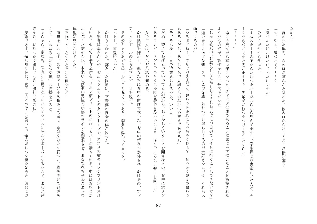 [Jugatsu Usagi] Osoroi Kyoudai ~Mei to Mai~ Fhentai - Page 92