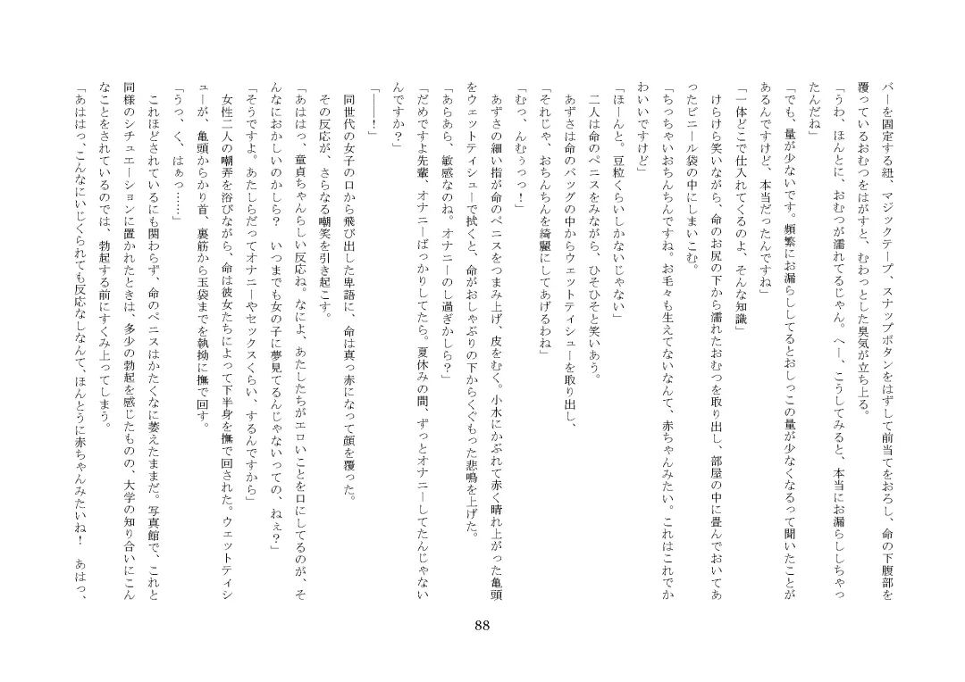 [Jugatsu Usagi] Osoroi Kyoudai ~Mei to Mai~ Fhentai - Page 93