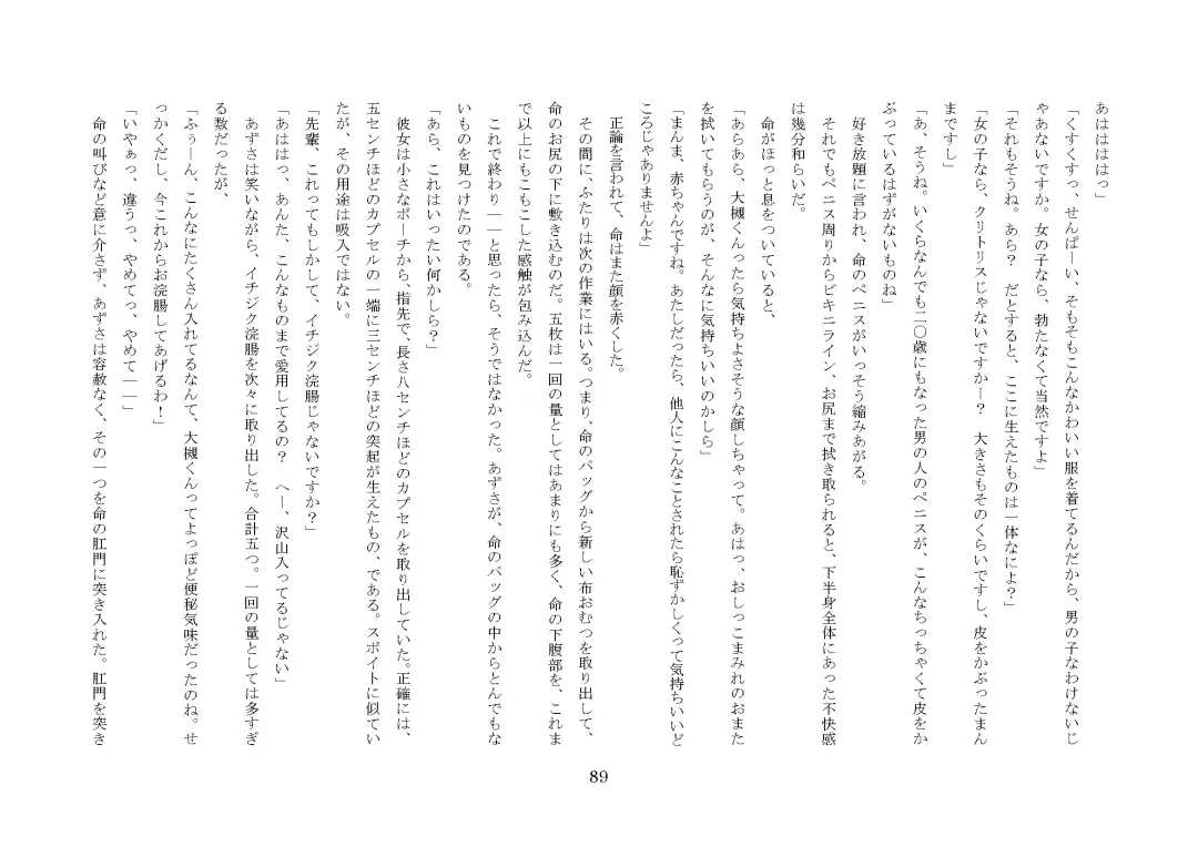 [Jugatsu Usagi] Osoroi Kyoudai ~Mei to Mai~ Fhentai - Page 94