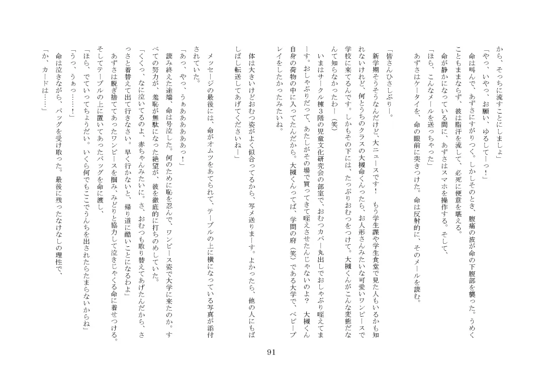 [Jugatsu Usagi] Osoroi Kyoudai ~Mei to Mai~ Fhentai - Page 96