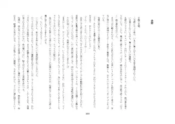 [Jugatsu Usagi] Osoroi Kyoudai ~Mei to Mai~ Fhentai - Page 105