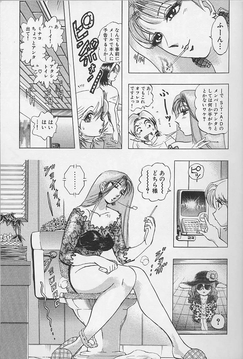 [Niwano Makoto] Bombergirl Crush Vol 2 Fhentai - Page 10
