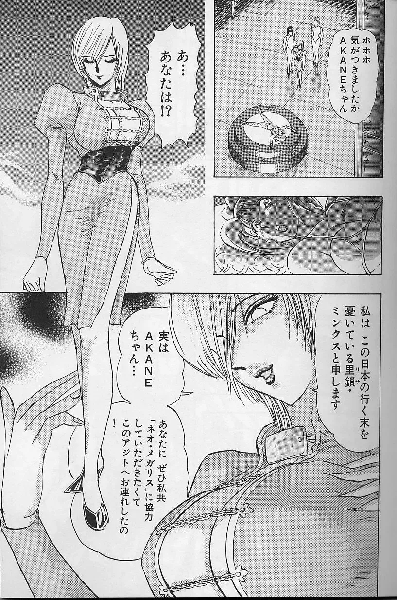 [Niwano Makoto] Bombergirl Crush Vol 2 Fhentai - Page 104