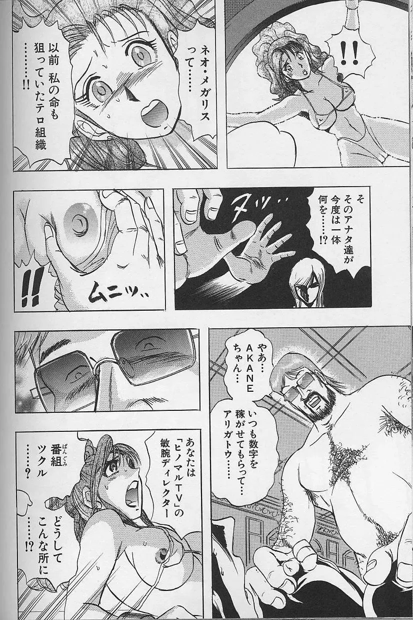 [Niwano Makoto] Bombergirl Crush Vol 2 Fhentai - Page 105