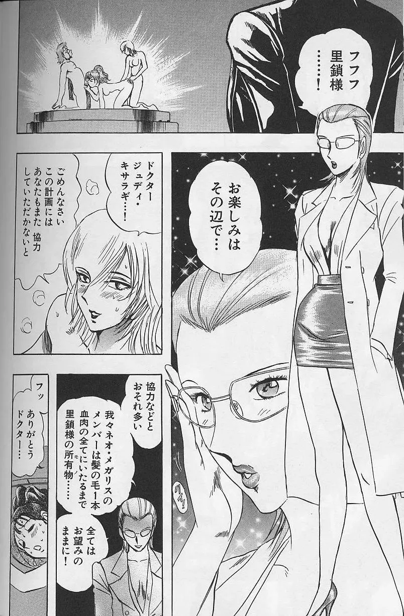 [Niwano Makoto] Bombergirl Crush Vol 2 Fhentai - Page 109