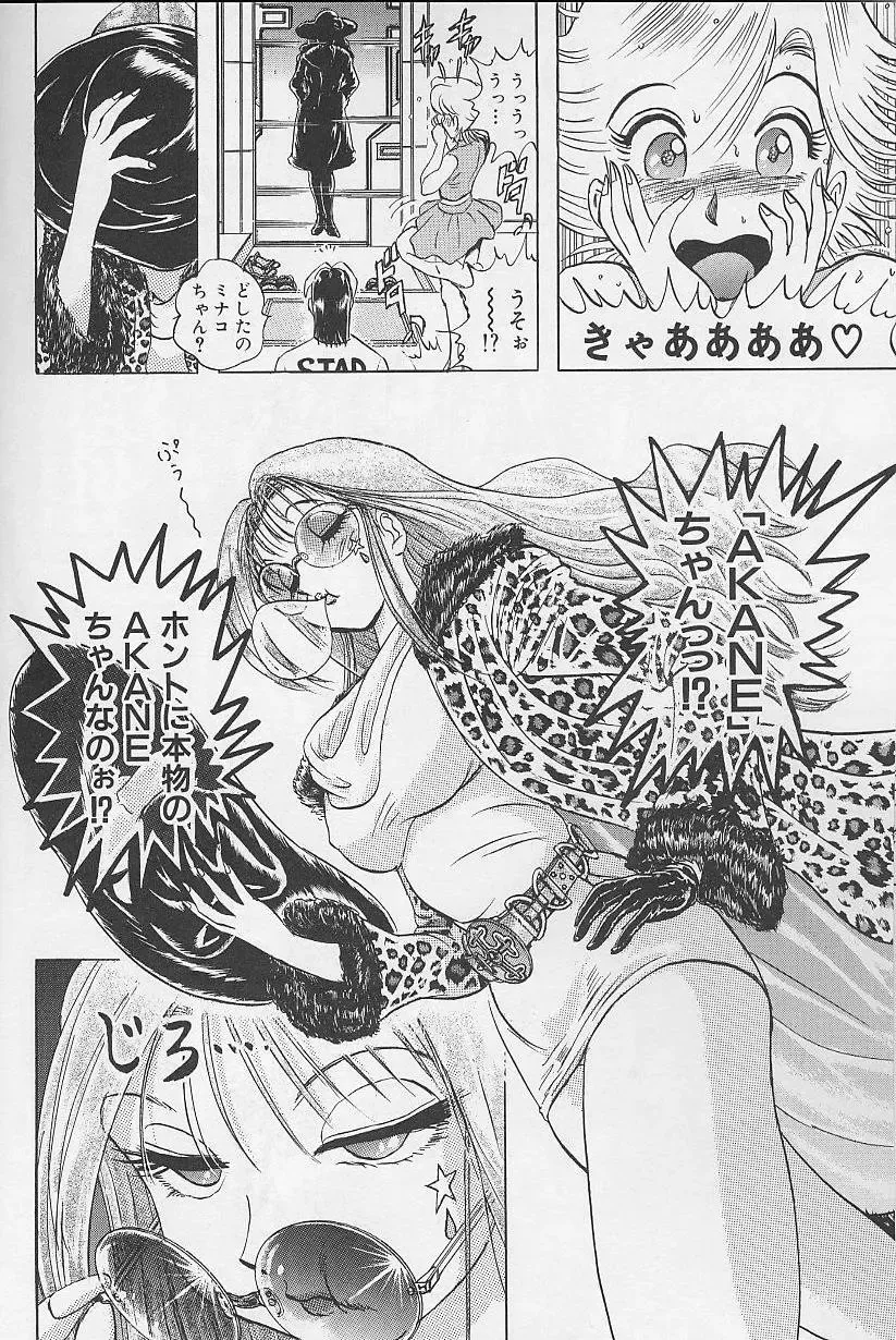 [Niwano Makoto] Bombergirl Crush Vol 2 Fhentai - Page 11