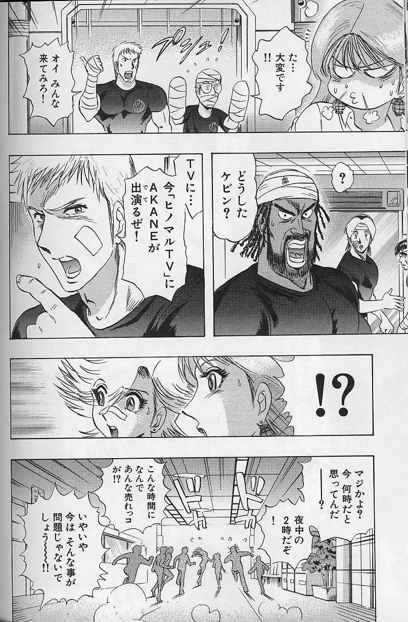 [Niwano Makoto] Bombergirl Crush Vol 2 Fhentai - Page 113