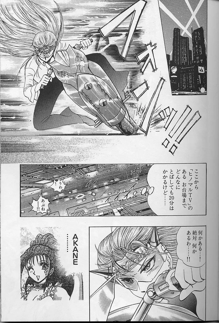 [Niwano Makoto] Bombergirl Crush Vol 2 Fhentai - Page 116