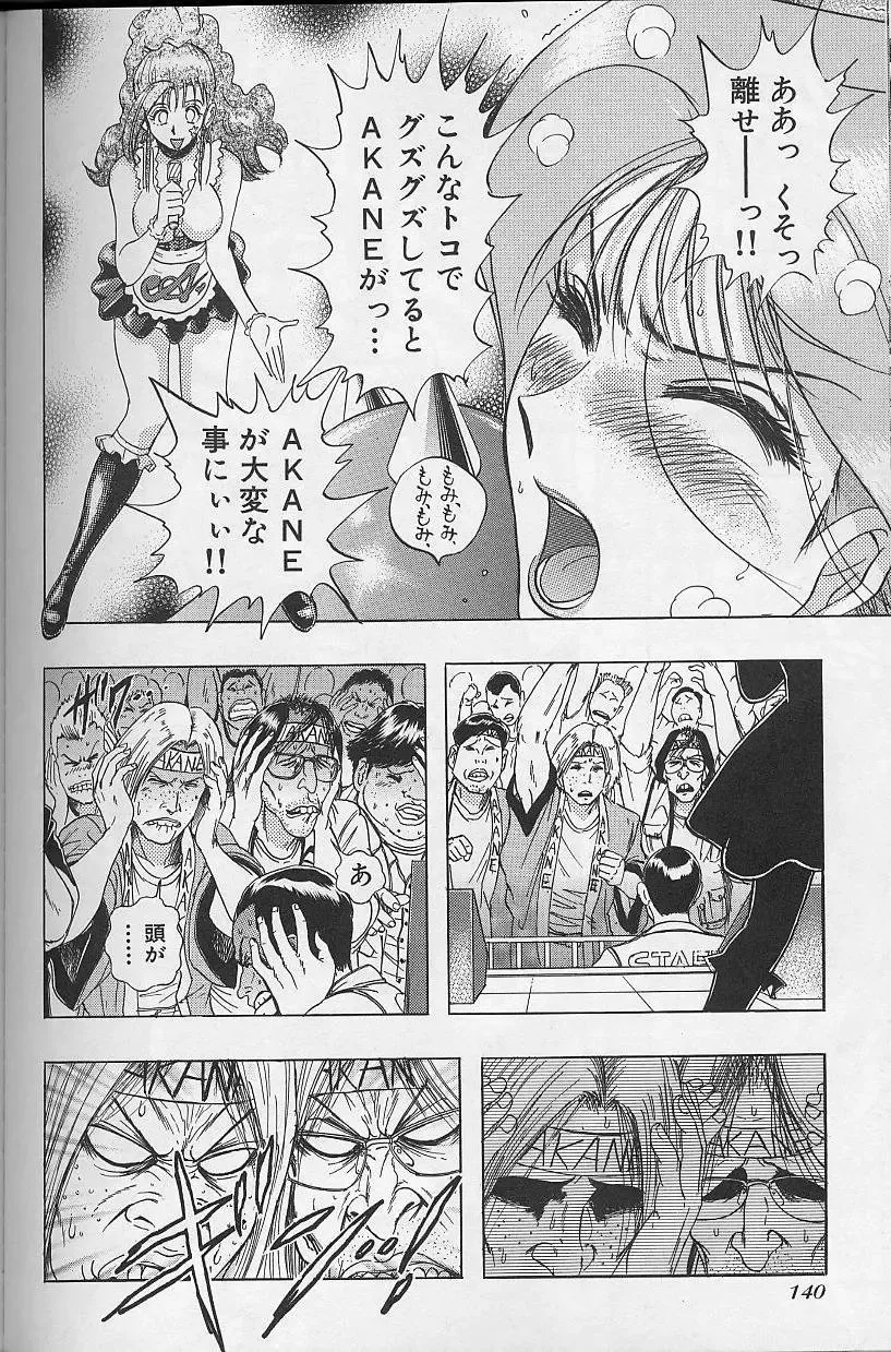 [Niwano Makoto] Bombergirl Crush Vol 2 Fhentai - Page 143