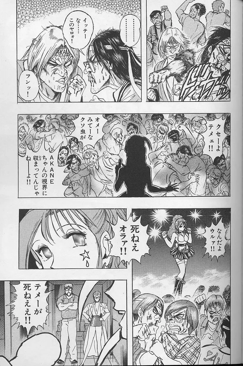 [Niwano Makoto] Bombergirl Crush Vol 2 Fhentai - Page 144