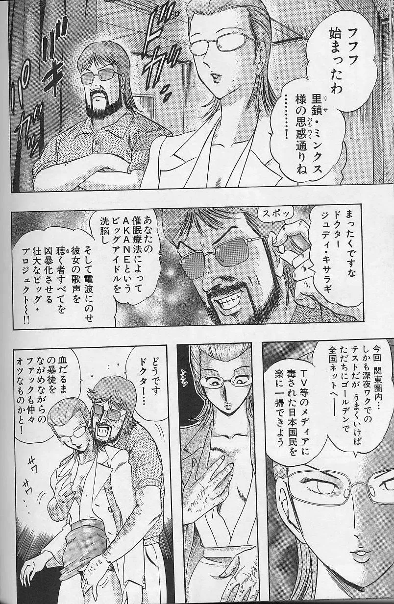 [Niwano Makoto] Bombergirl Crush Vol 2 Fhentai - Page 145