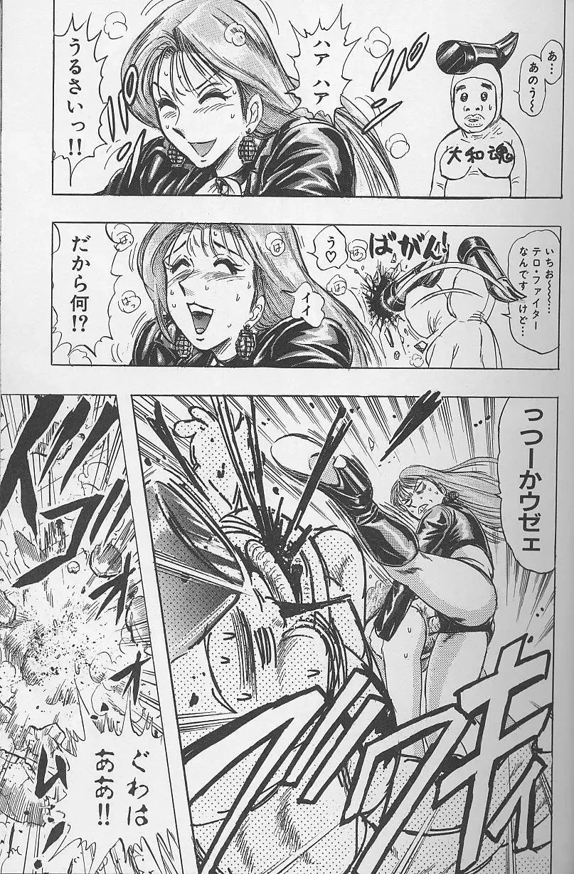 [Niwano Makoto] Bombergirl Crush Vol 2 Fhentai - Page 26