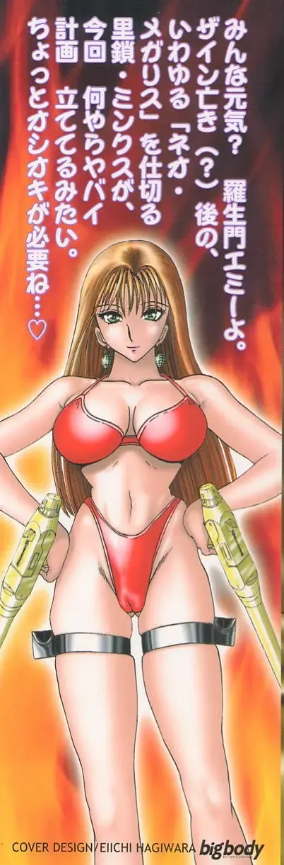 [Niwano Makoto] Bombergirl Crush Vol 2 Fhentai - Page 3