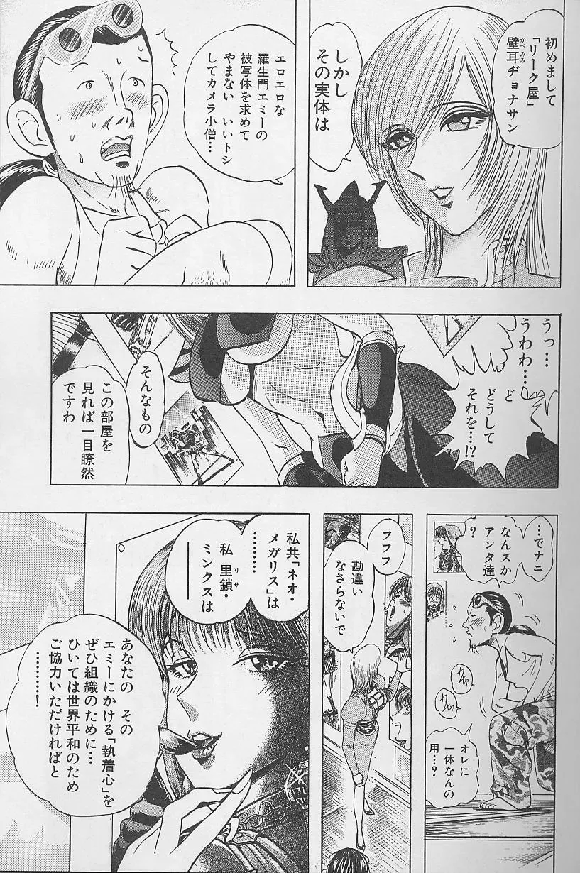 [Niwano Makoto] Bombergirl Crush Vol 2 Fhentai - Page 34