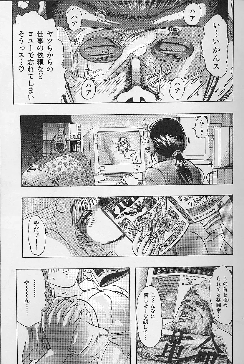 [Niwano Makoto] Bombergirl Crush Vol 2 Fhentai - Page 38