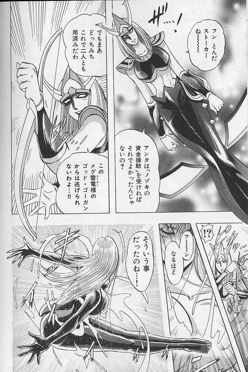 [Niwano Makoto] Bombergirl Crush Vol 2 Fhentai - Page 45