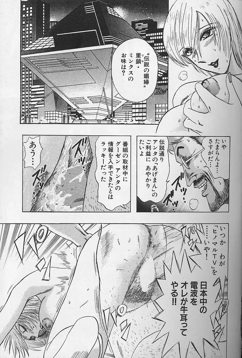 [Niwano Makoto] Bombergirl Crush Vol 2 Fhentai - Page 56