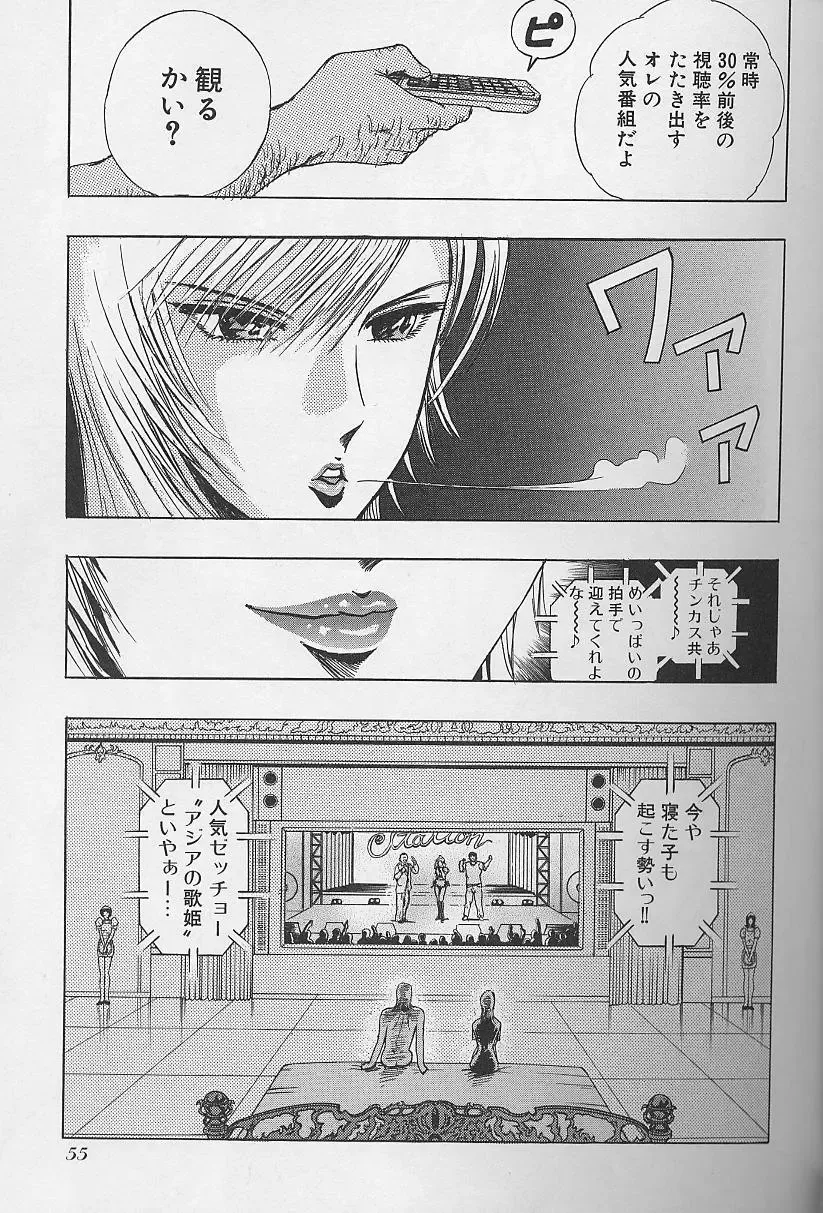 [Niwano Makoto] Bombergirl Crush Vol 2 Fhentai - Page 58