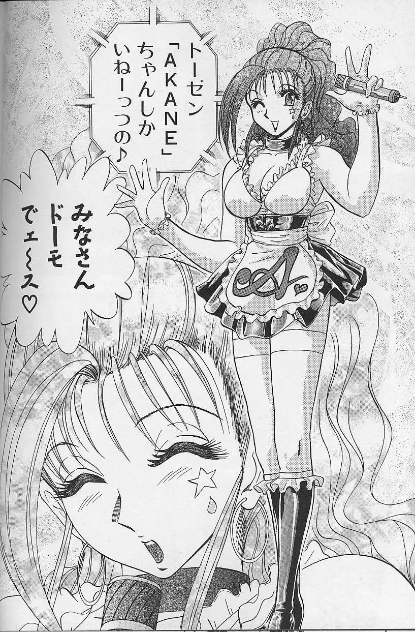 [Niwano Makoto] Bombergirl Crush Vol 2 Fhentai - Page 59