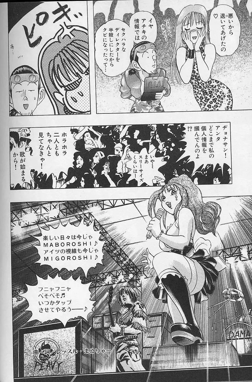 [Niwano Makoto] Bombergirl Crush Vol 2 Fhentai - Page 61