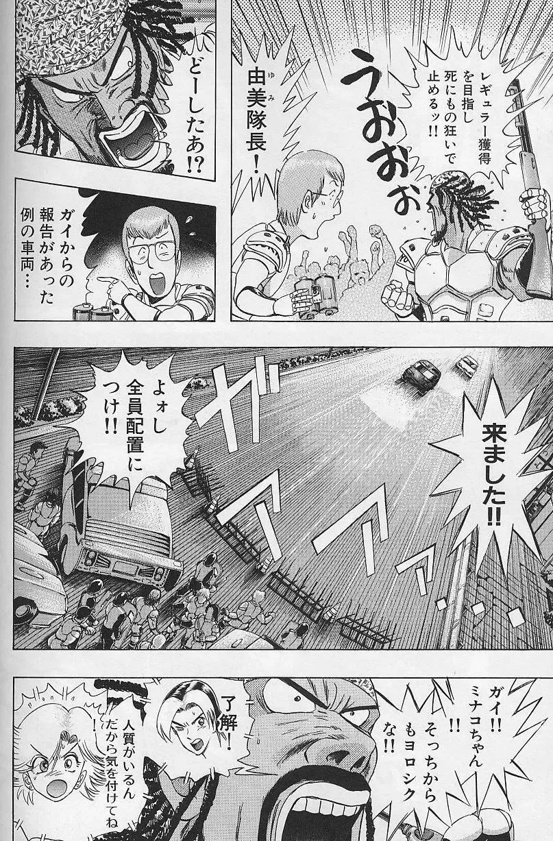 [Niwano Makoto] Bombergirl Crush Vol 2 Fhentai - Page 87