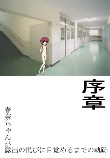 Read [Akimune] Haruna-chan ga Roshutsu no Yorokobi ni Mezameru made no Kiseki ~Joshou~ - Fhentai