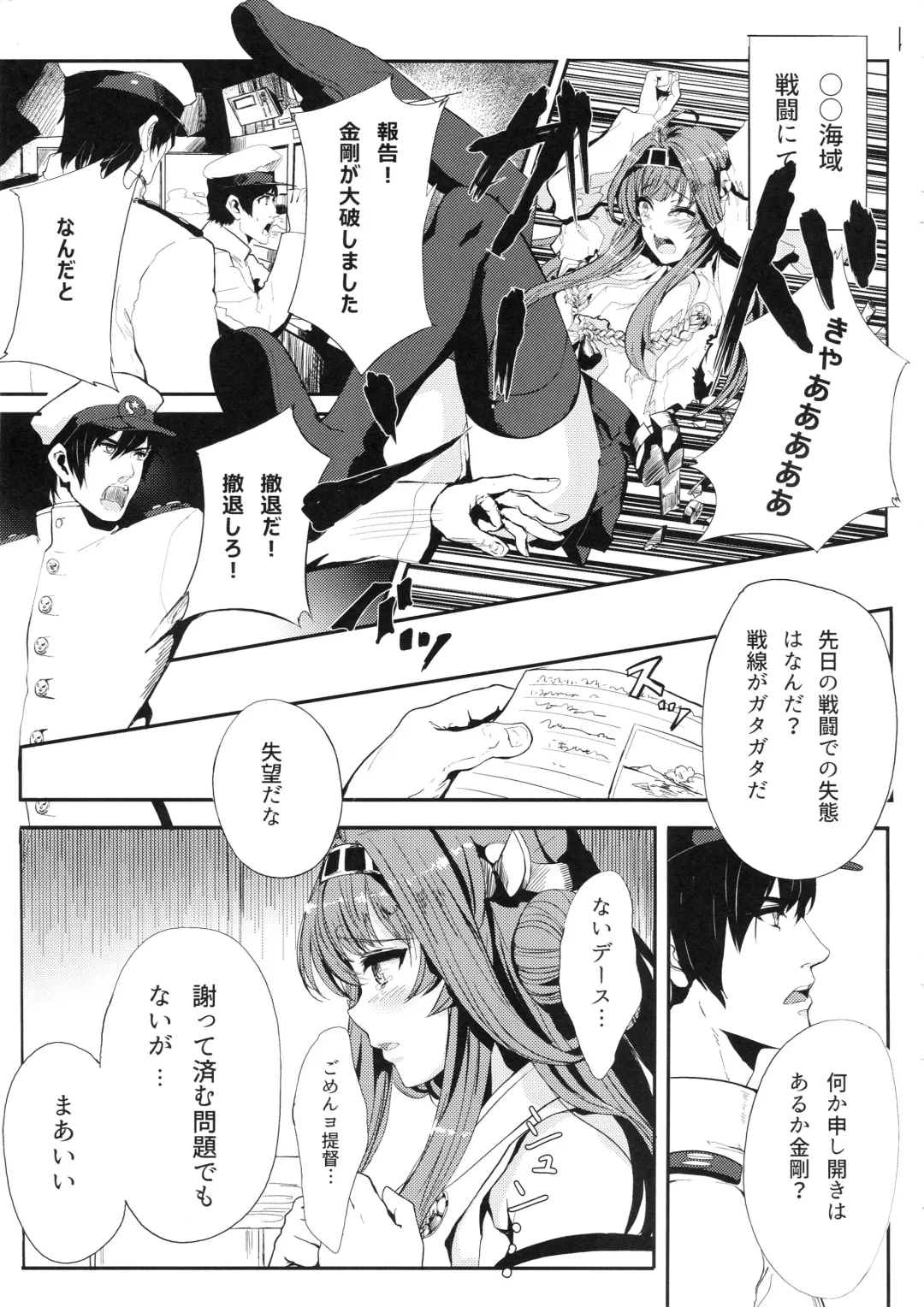 [Alber] Kongou wa Soredemo Teitoku to Issho ni Itai Fhentai - Page 2