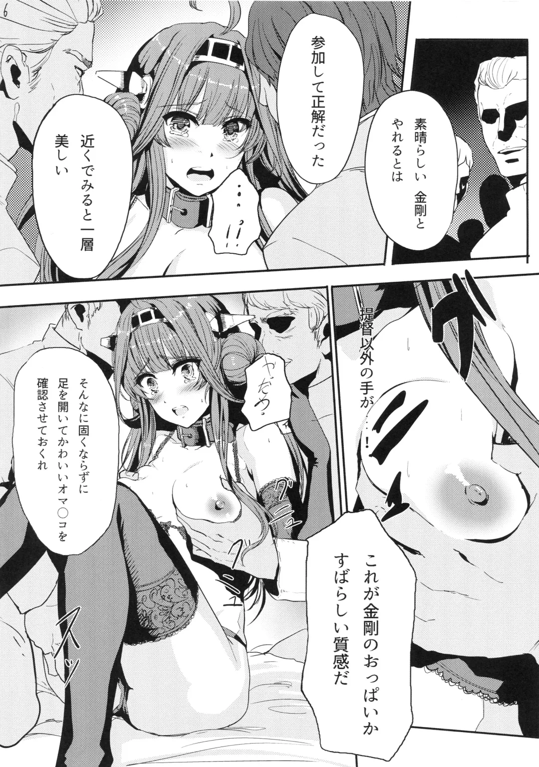 [Alber] Kongou wa Soredemo Teitoku to Issho ni Itai Fhentai - Page 7