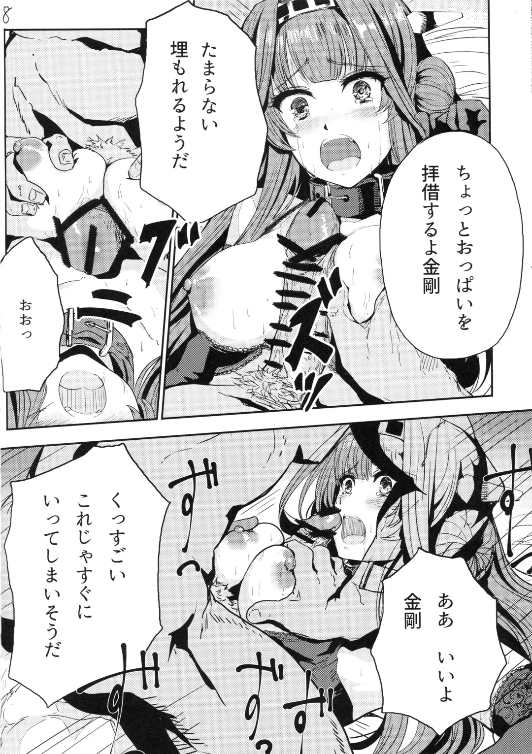 [Alber] Kongou wa Soredemo Teitoku to Issho ni Itai Fhentai - Page 9