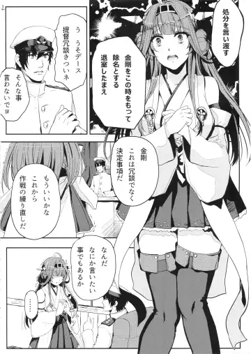 [Alber] Kongou wa Soredemo Teitoku to Issho ni Itai Fhentai - Page 3