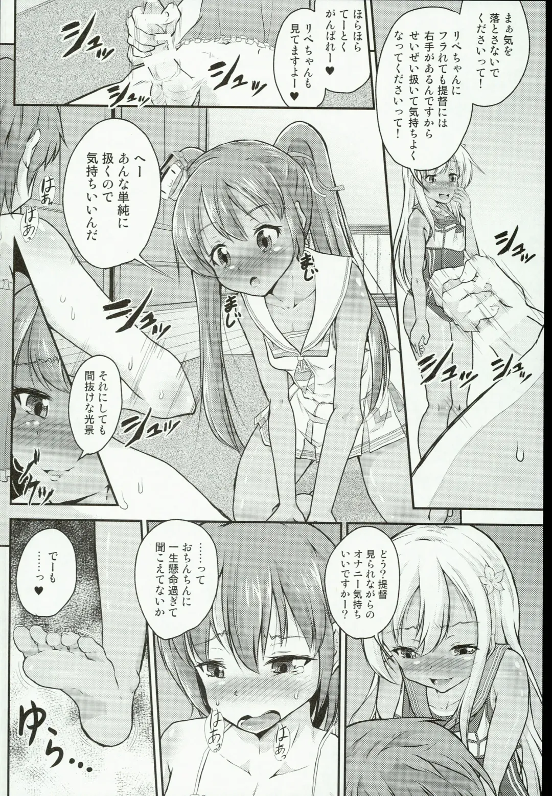 [Pri] Shota Teitoku ga Ro-chan to Libeccio-chan ni Seiteki ni Ijimerareru Hon Fhentai - Page 12