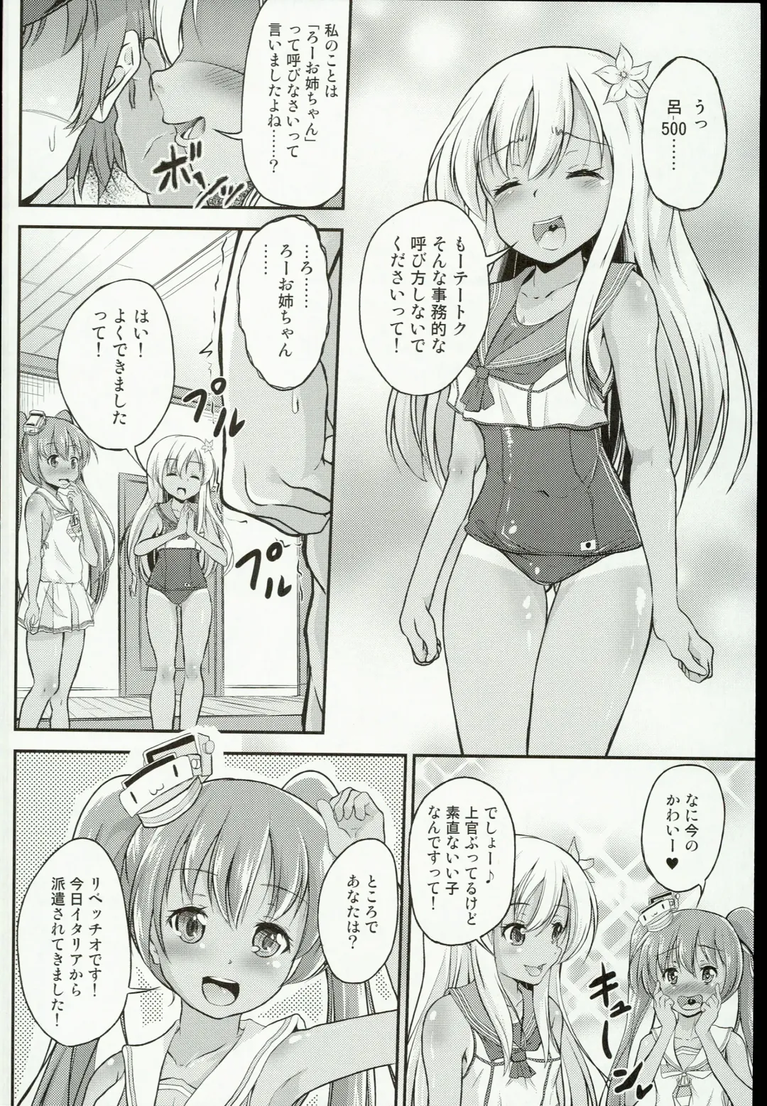 [Pri] Shota Teitoku ga Ro-chan to Libeccio-chan ni Seiteki ni Ijimerareru Hon Fhentai - Page 4