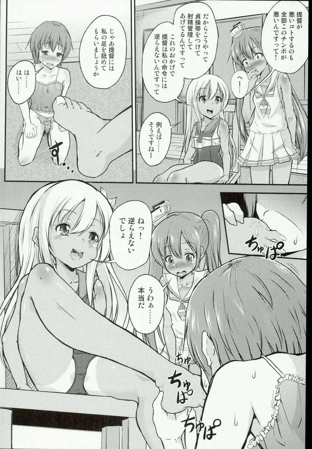 [Pri] Shota Teitoku ga Ro-chan to Libeccio-chan ni Seiteki ni Ijimerareru Hon Fhentai - Page 8