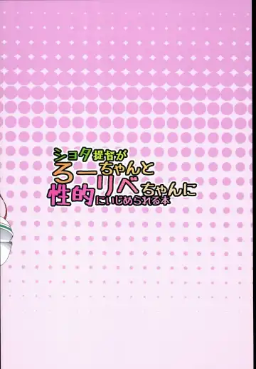 [Pri] Shota Teitoku ga Ro-chan to Libeccio-chan ni Seiteki ni Ijimerareru Hon Fhentai - Page 24