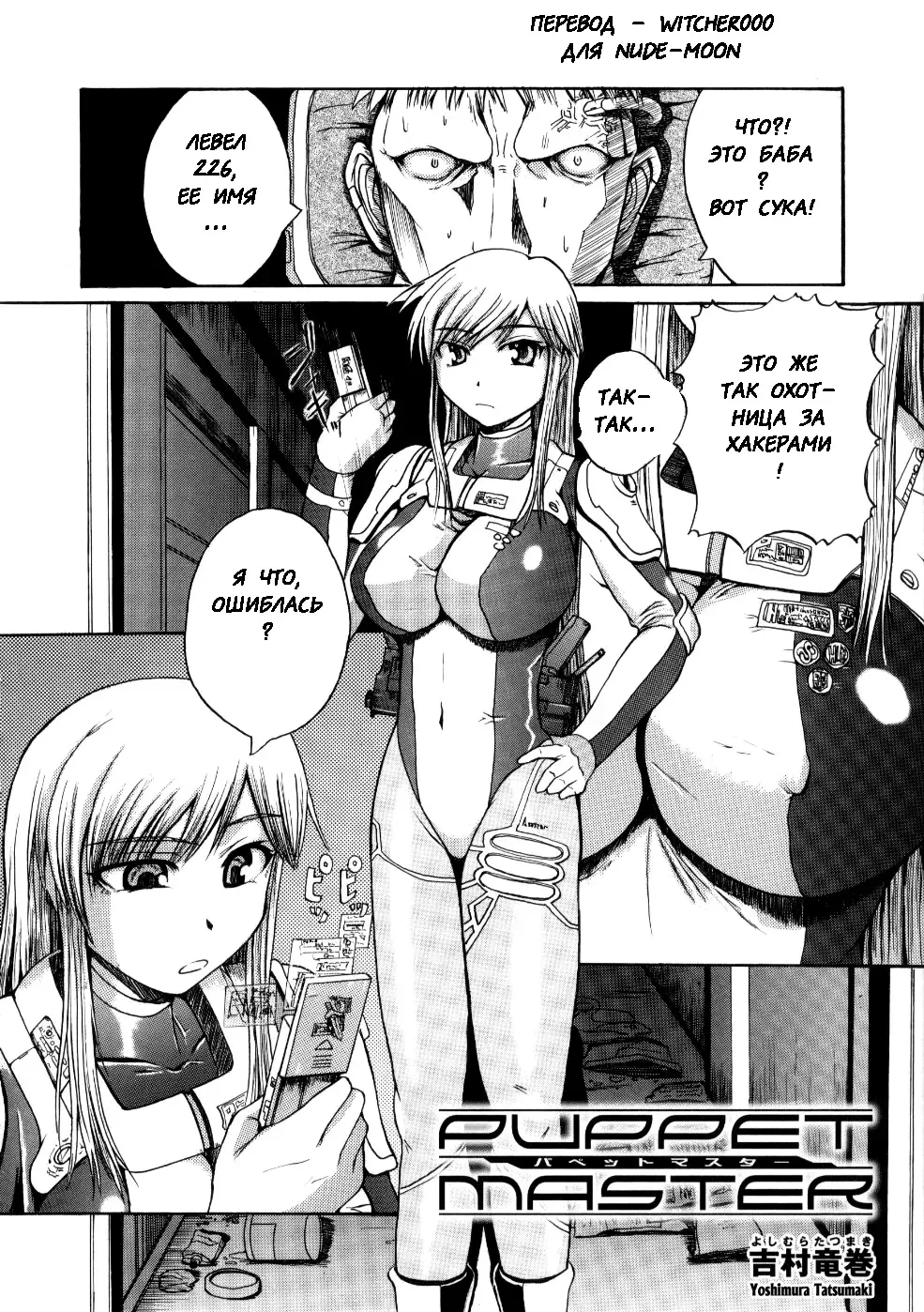 [Yoshimura Tatsumaki] PUPPET MASTER Fhentai - Page 2