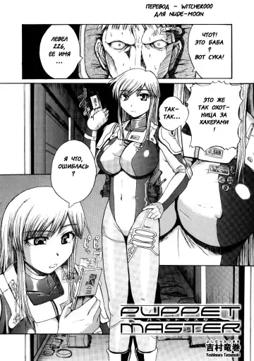 [Yoshimura Tatsumaki] PUPPET MASTER Fhentai - Page 2