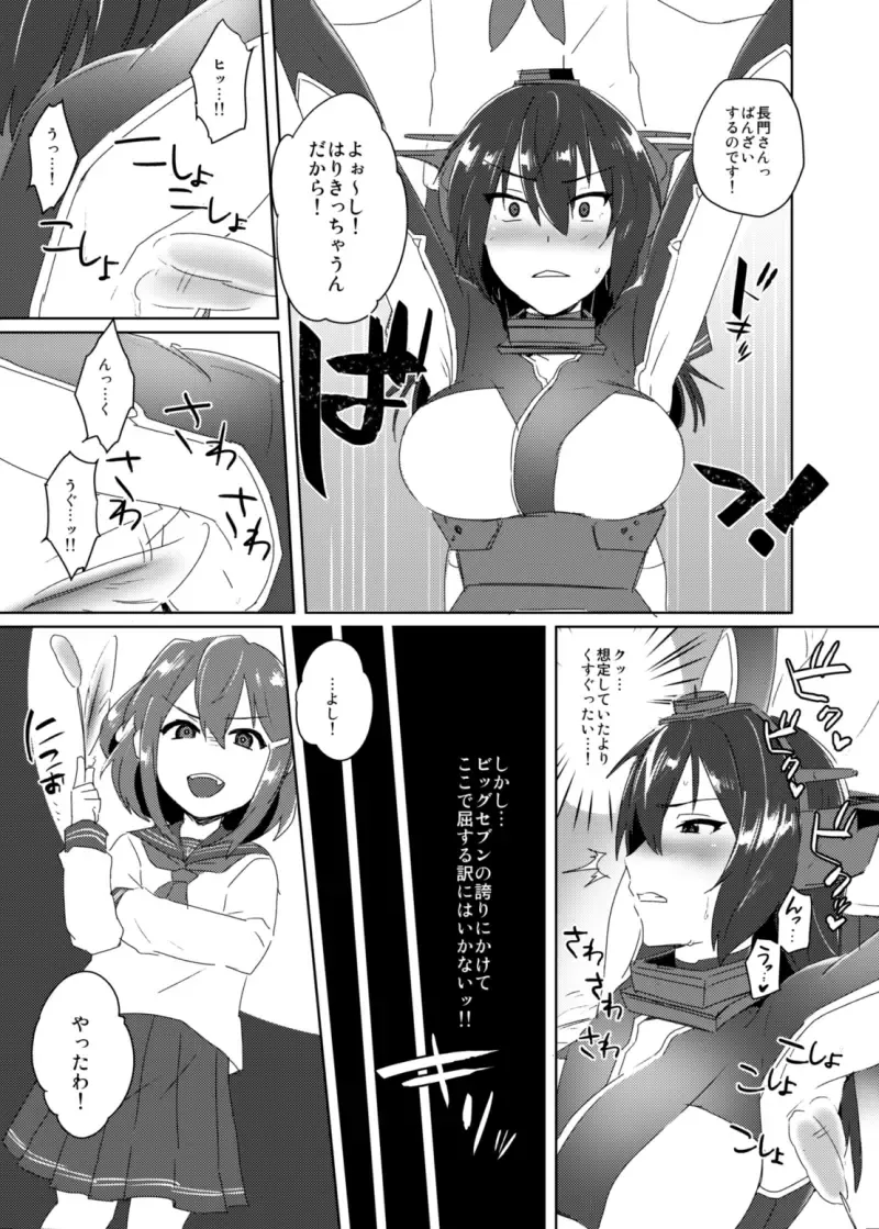 [Ikeshita Maue] Toppatsu! Young Nagato to Honban nashi demo Sukebe shiyou Fhentai - Page 10
