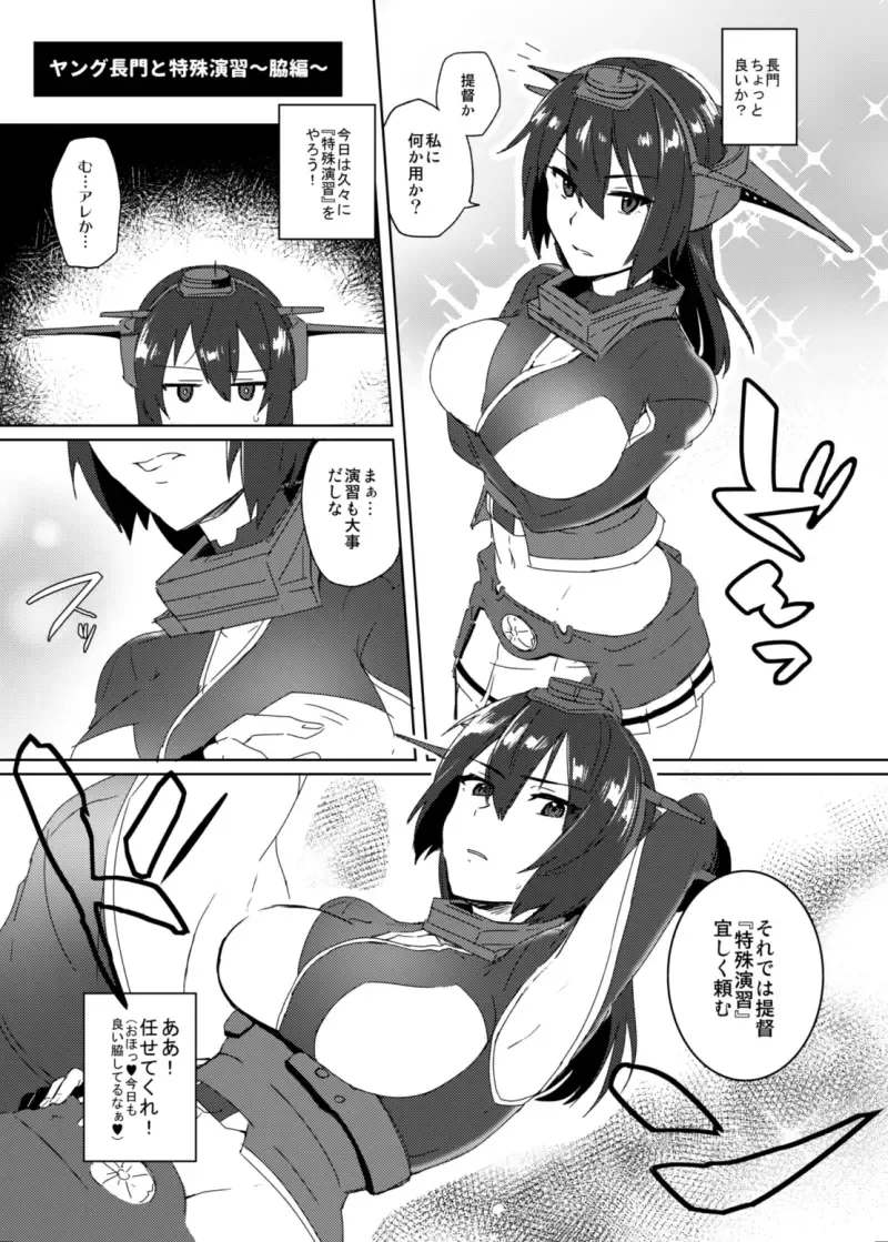 [Ikeshita Maue] Toppatsu! Young Nagato to Honban nashi demo Sukebe shiyou Fhentai - Page 2
