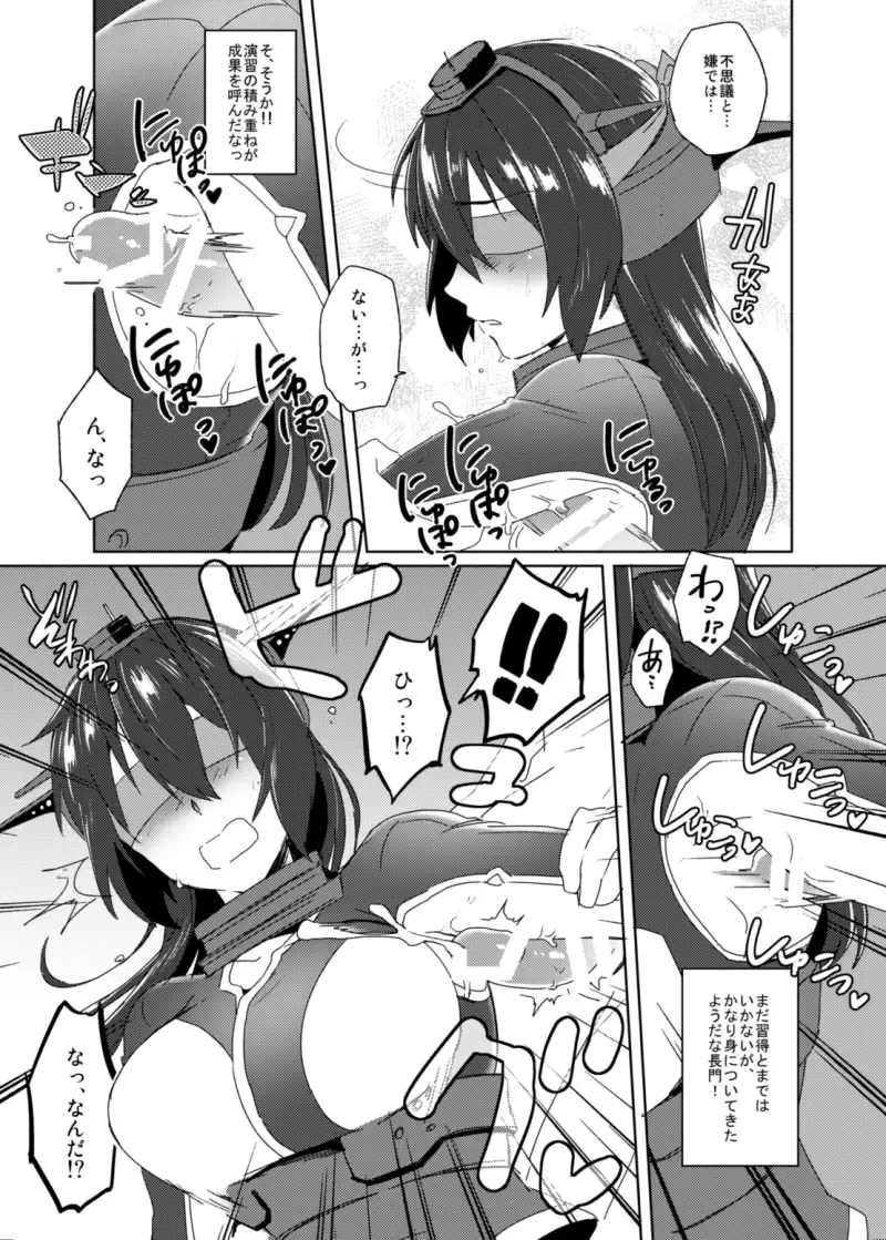 [Ikeshita Maue] Toppatsu! Young Nagato to Honban nashi demo Sukebe shiyou Fhentai - Page 6