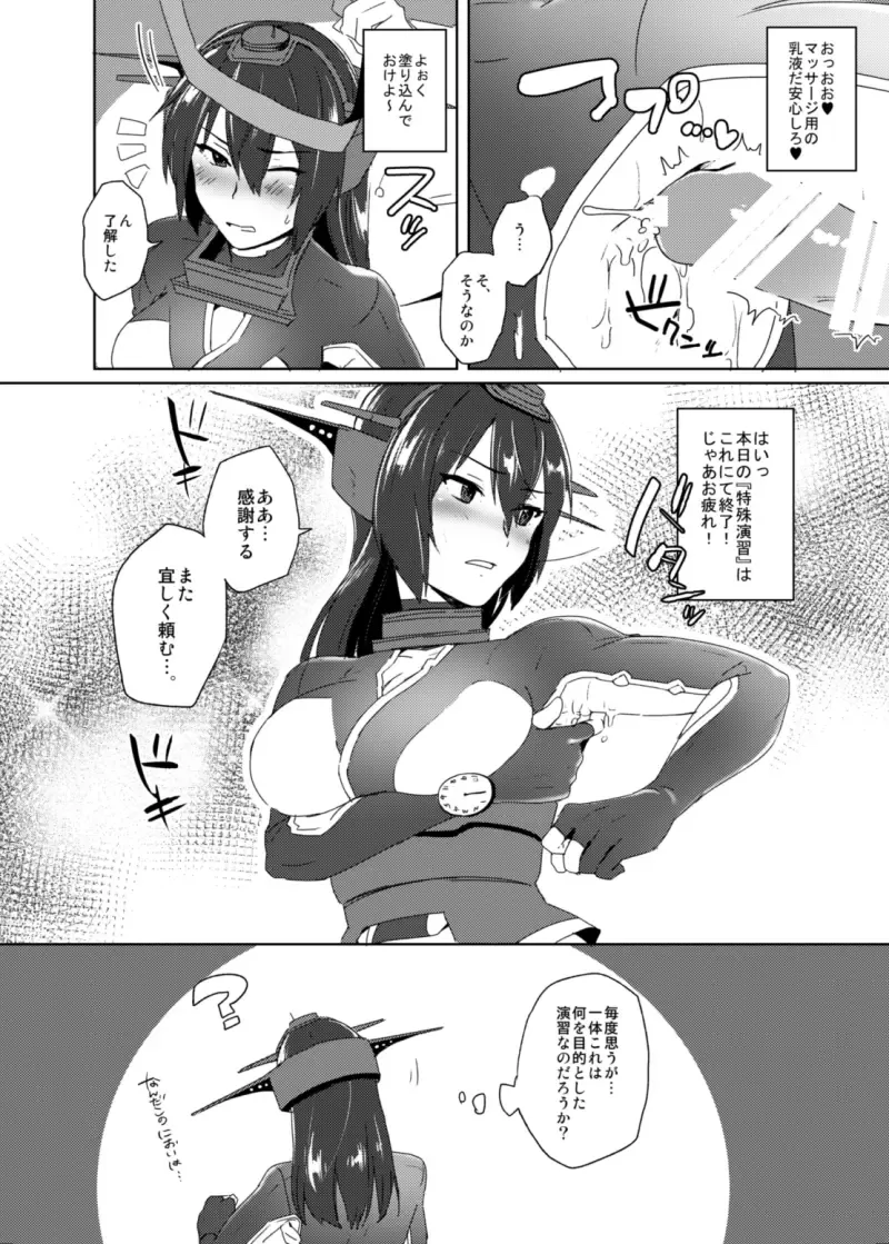 [Ikeshita Maue] Toppatsu! Young Nagato to Honban nashi demo Sukebe shiyou Fhentai - Page 7