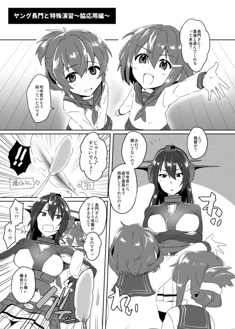[Ikeshita Maue] Toppatsu! Young Nagato to Honban nashi demo Sukebe shiyou Fhentai - Page 8
