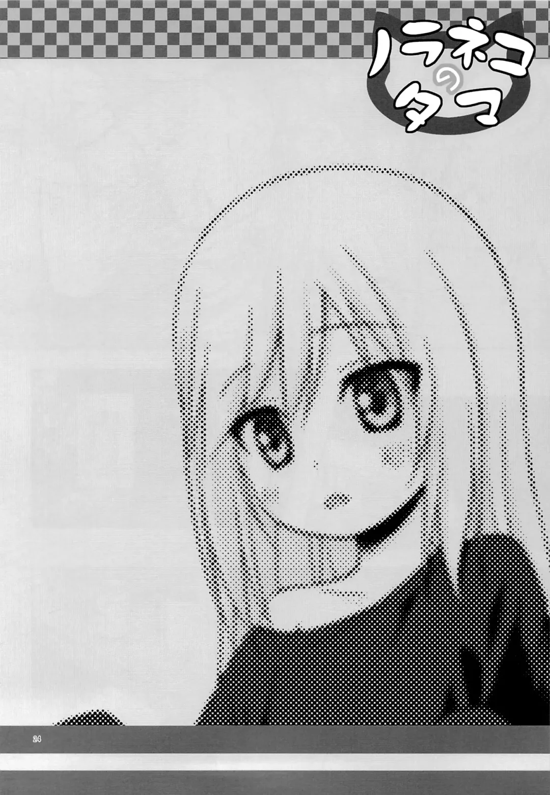 [Yukino Minato] Tsuitenai Shoujo Fhentai - Page 23