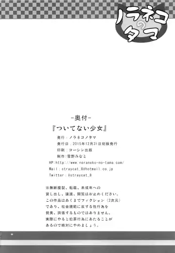 [Yukino Minato] Tsuitenai Shoujo Fhentai - Page 25