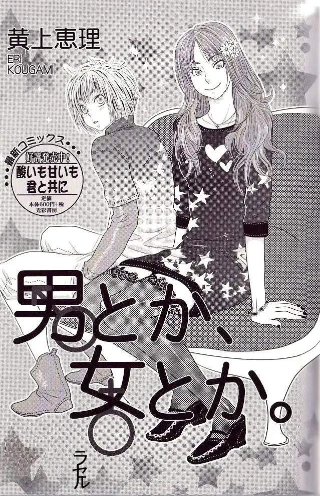 [Kougami Eri] Otoko toka, Onna toka. Fhentai - Page 1