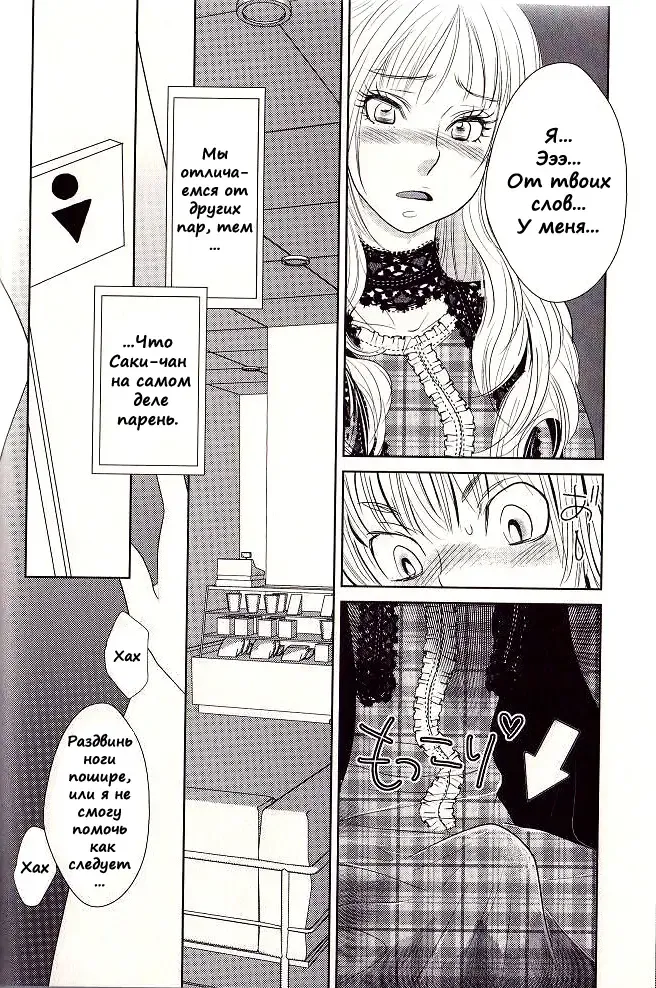 [Kougami Eri] Otoko toka, Onna toka. Fhentai - Page 10