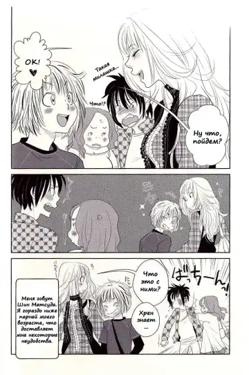 [Kougami Eri] Otoko toka, Onna toka. Fhentai - Page 6