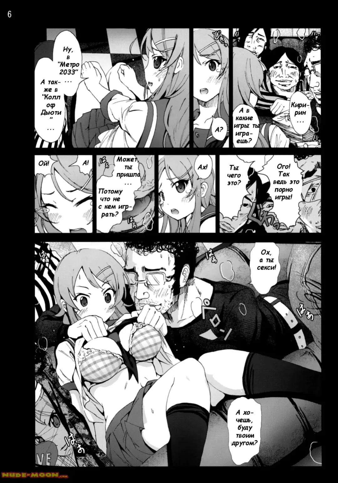 [Mokusei Zaijuu] Ore no Imouto ga Off-kai de Rapesareta Wake ga Nai | I Can't Believe my Little Sister was Raped at an Offline Meeting Fhentai - Page 5