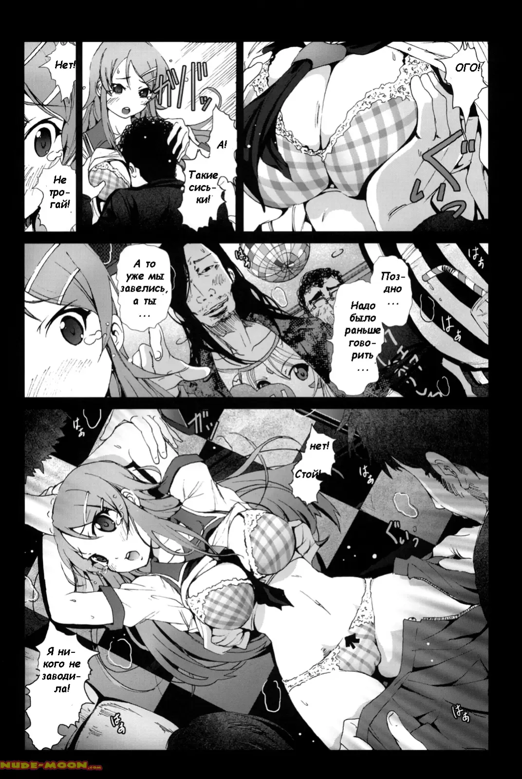 [Mokusei Zaijuu] Ore no Imouto ga Off-kai de Rapesareta Wake ga Nai | I Can't Believe my Little Sister was Raped at an Offline Meeting Fhentai - Page 6