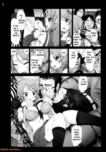 [Mokusei Zaijuu] Ore no Imouto ga Off-kai de Rapesareta Wake ga Nai | I Can't Believe my Little Sister was Raped at an Offline Meeting Fhentai - Page 5