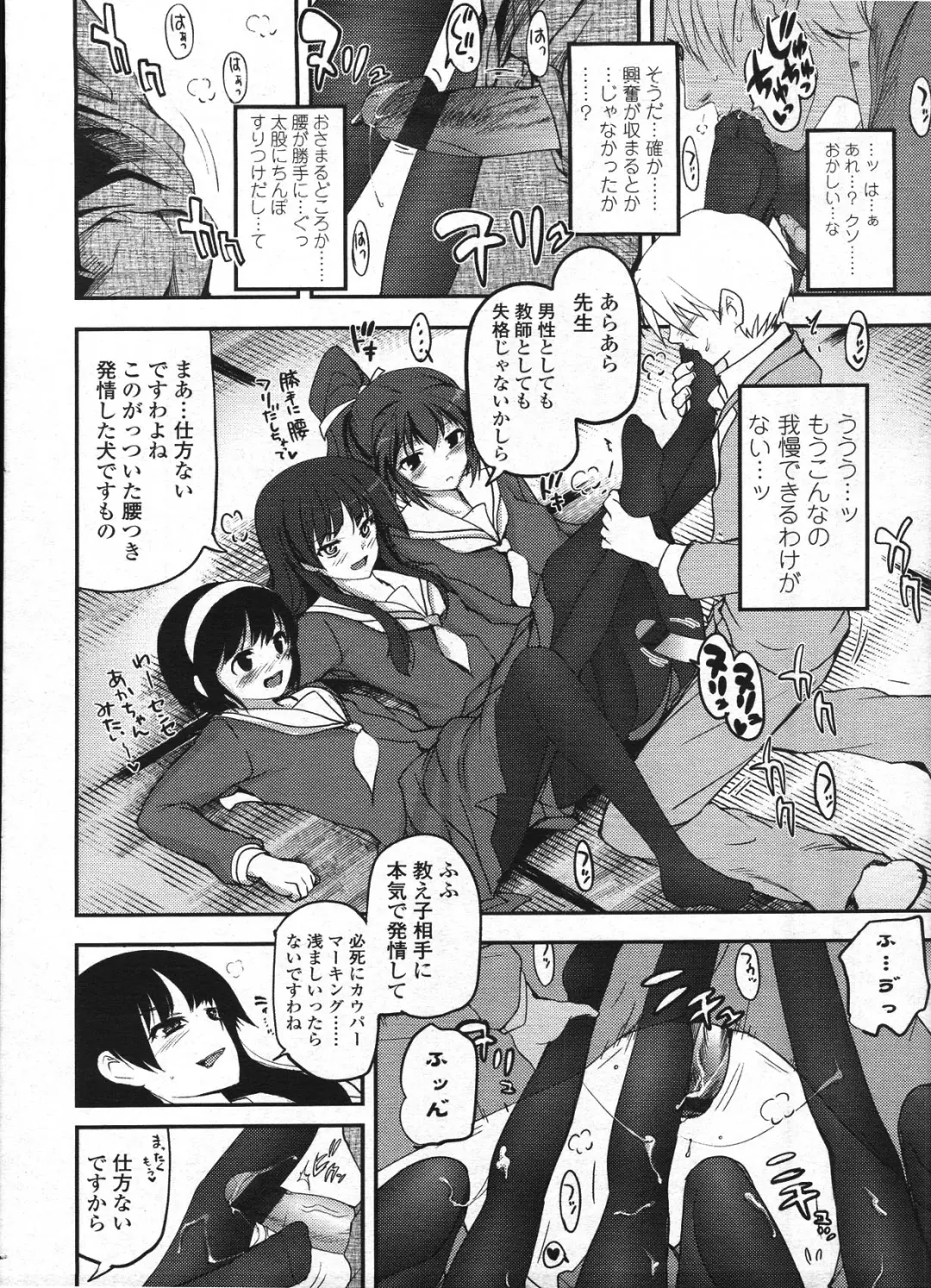 [Tsukiyoshi Hiroki] Shoujo-tachi no Sadism Fhentai - Page 12